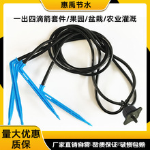 一出四滴箭套装果园滴剑滴灌设备系统自动浇花器盆栽一出二稳流器