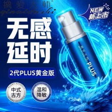 男用正品伟哥性药成人情趣用品擒爱大师PLUS二代延时喷剂一件代发