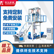 奥东机械自动PE高速吹膜机手提袋热收缩膜背心袋垃圾袋超市袋设备