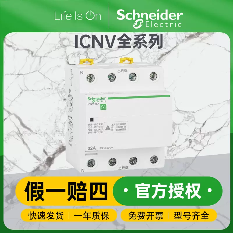 施耐德断路器空气开关iCNV 4P 25A自恢复过欠压保护小型断路器
