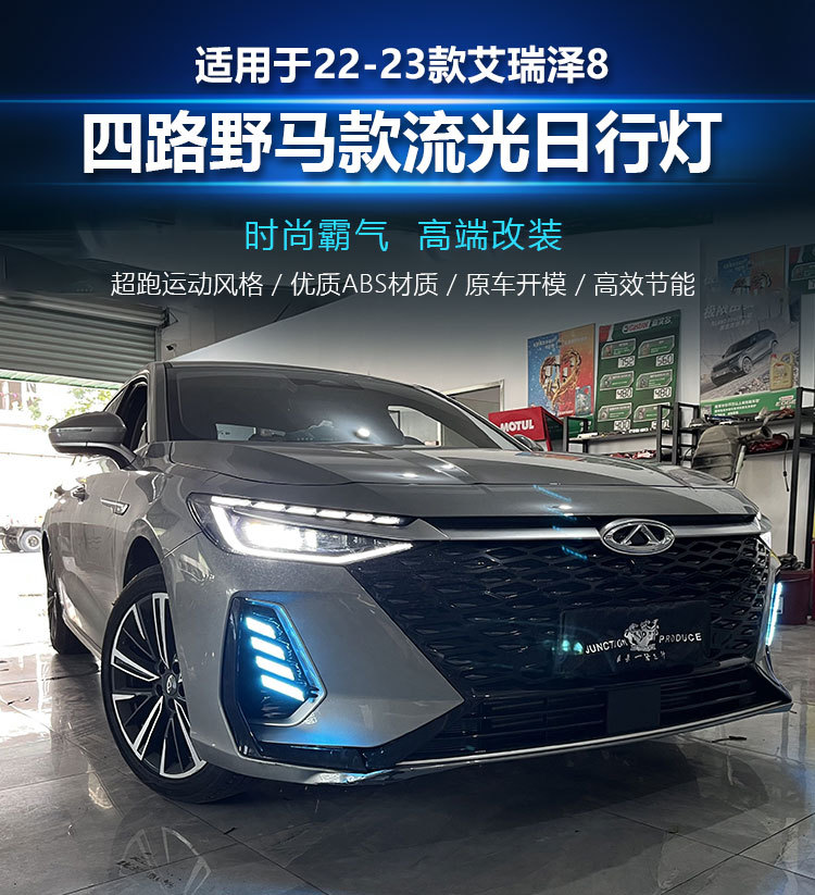 Suitable for 22-23 Arrizo 8 Special Daytime Running Lights Fengyun A8 Modified Led Daytime Running Lights Decorative Lights