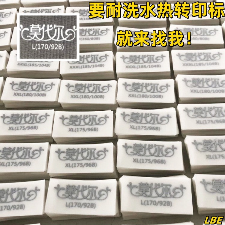衣服logo热转印烫标短T恤成分烫唛洗涤标服装无感标内裤胸罩商标