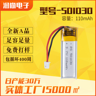 Դ�^���S501030�ۺ����늳�110mAh���݃x��̙C����ɳ��늳�