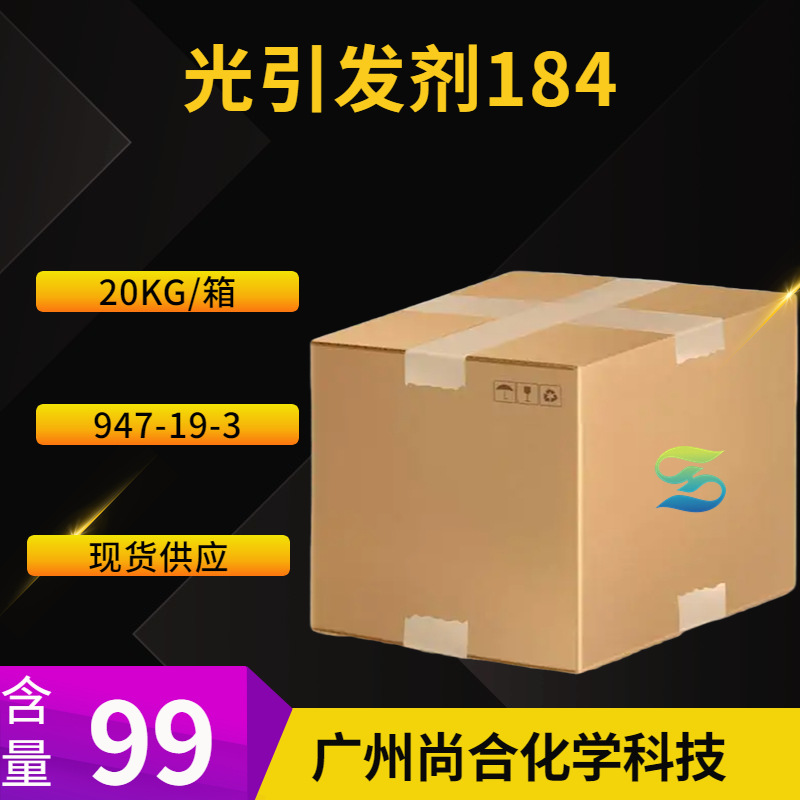 光引发剂184 1-羟基环己基苯基甲酮 羟环己基苯基酮