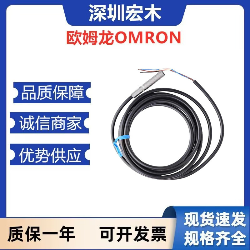 传感器欧姆龙 E2B-S08LS01-WP-C2 2M OMS 接近传感器omron原装议