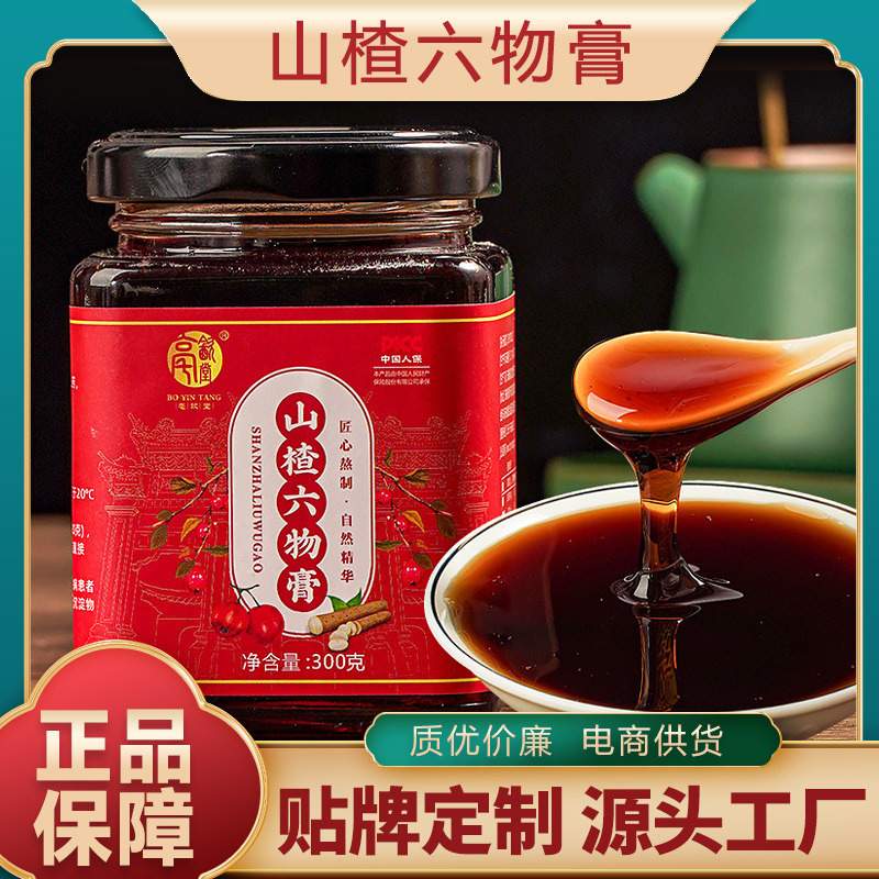 山楂六物膏厂家批发 儿童老人膏滋 手工山楂鸡内金四物膏方定 制|undefined