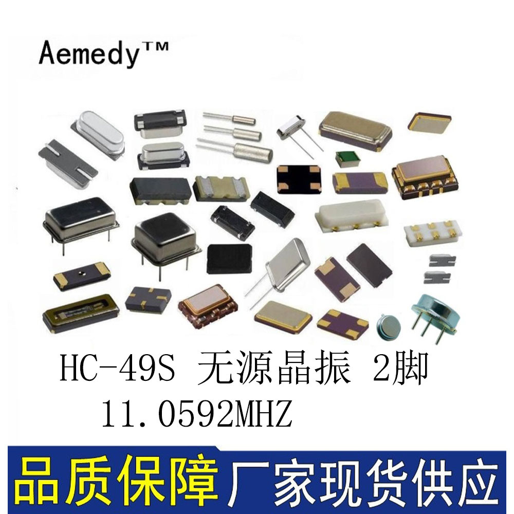 HC-49S 11.0592M 11.0592MHZ 直插无源晶振 晶体 原装全新 DIP-2P