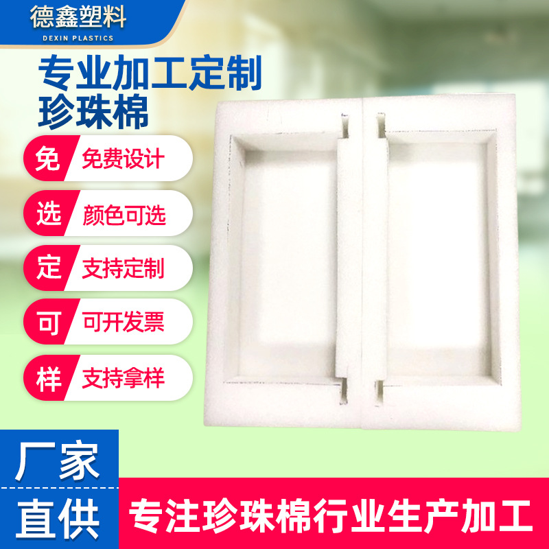 供应电源包装棉 物流包装盒内里材料珍珠棉 白色异形EPE珍珠棉