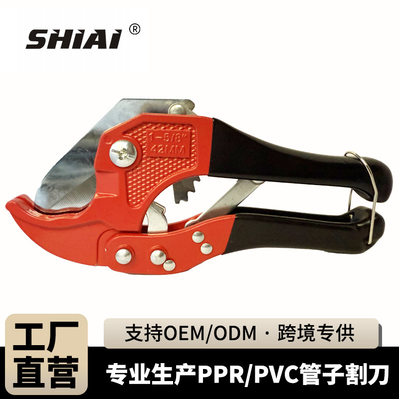 仕爱工具PPRPVC管子割刀42MM切管器水管剪刀管刀厂家直供跨境