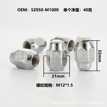 52950-M1000适用于现代起亚轮胎螺丝汽车轮毂螺母帽
