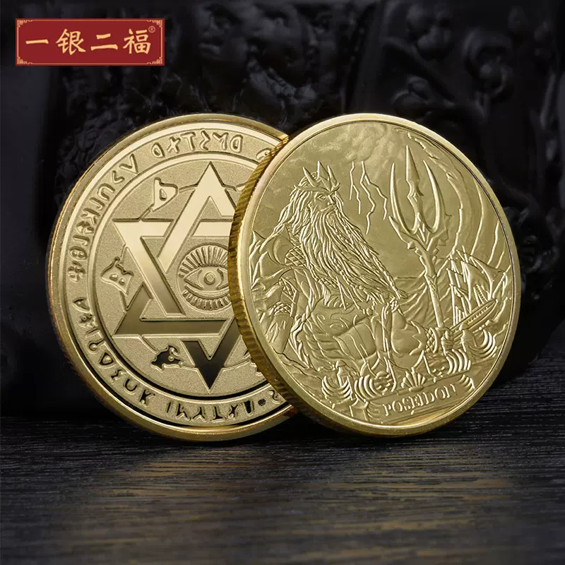 古希腊海神纪念金币海王波塞冬法老金钗幸运币守护硬币