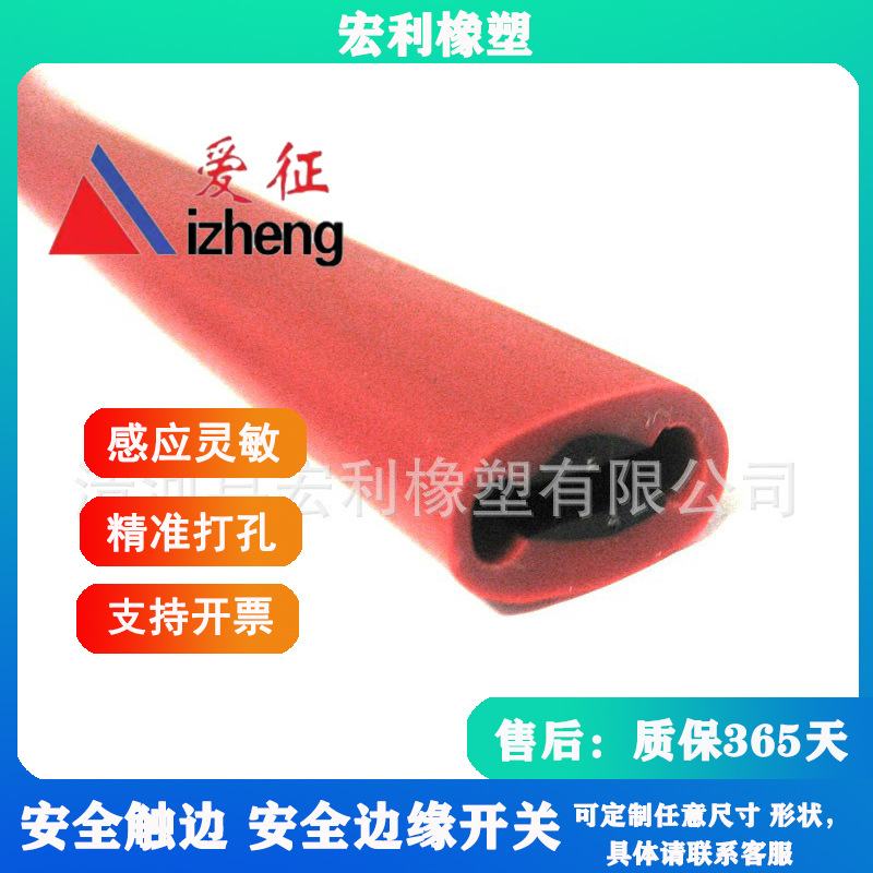 AGV安全触边 接触带安全触边 信号接触带 爱征触边 HL-AQ-005