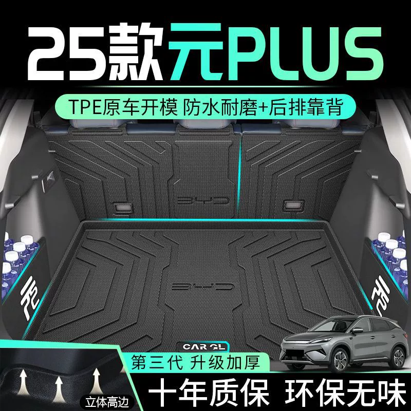 Применимо BYD Yuan PLUS Багажник TPE вокруг 25 нижних хвостовых ковриков для украшения автомобильных принадлежностей
