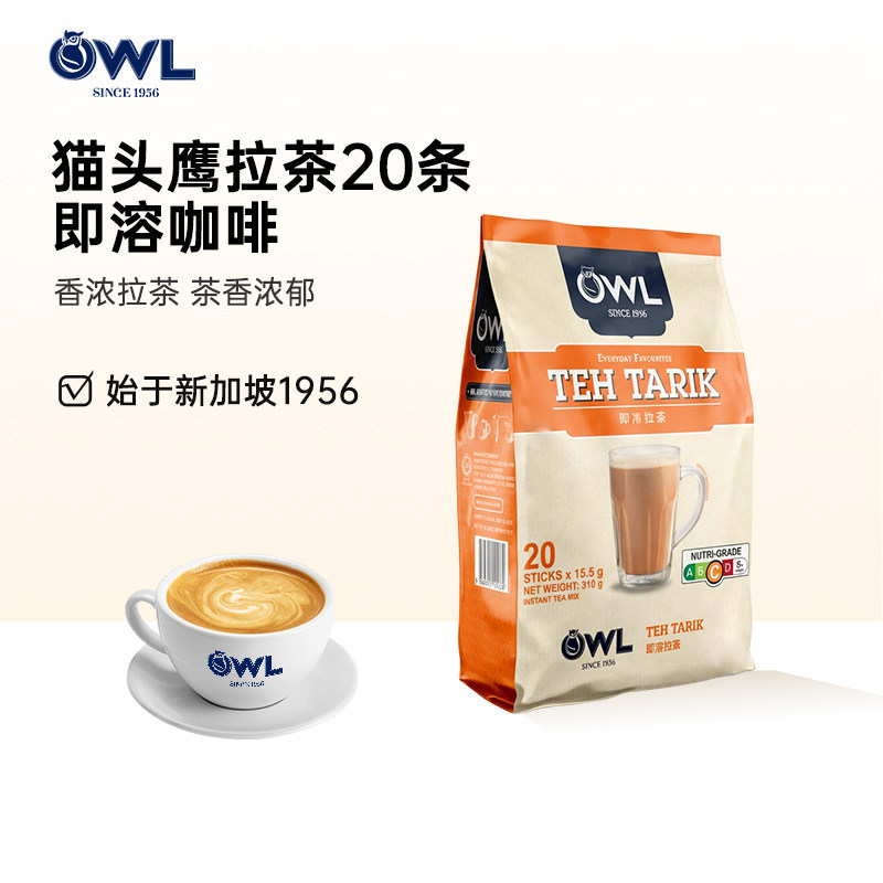 Imported Singapore Malaysia Owl Instant Bubble Tea 310g 20-Pack Hong Kong Style Yin-Yang Milk Tea