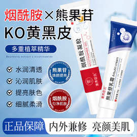 素秀臣氏熊果苷乳霜烟酰胺凝胶补水保湿淡化痘印提亮肤色日夜组合