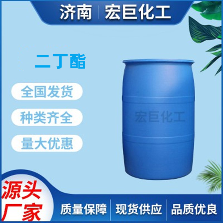 二丁酯  DOP蓝帆 工业级增塑剂 厂家直发