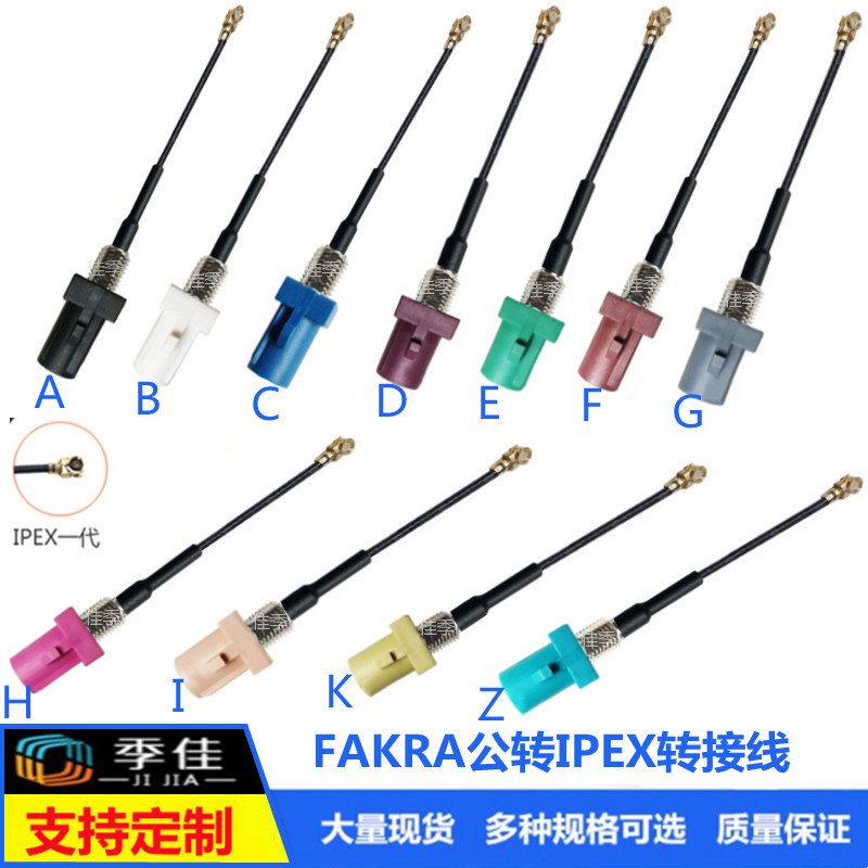FAKRA SMB直公螺纹型转IPEX汽车转接线RG178棕线跳线1.131.37馈线