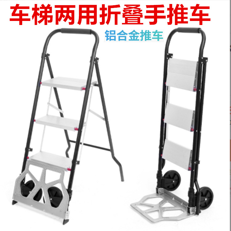 多功能两用折叠手推车老虎车梯子家用小梯人字梯铝合金梯轻便折叠