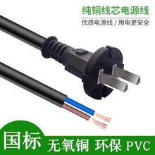 国标纯铜电源线插头带线0.75/1/1.5大功率通用连接线二芯电动工具