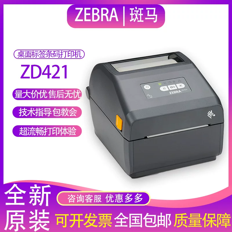 ZEBRA Zebra ZD421T/D Express Logistics Electronics Clothing Tag Self-adhesive Label Paper Printer