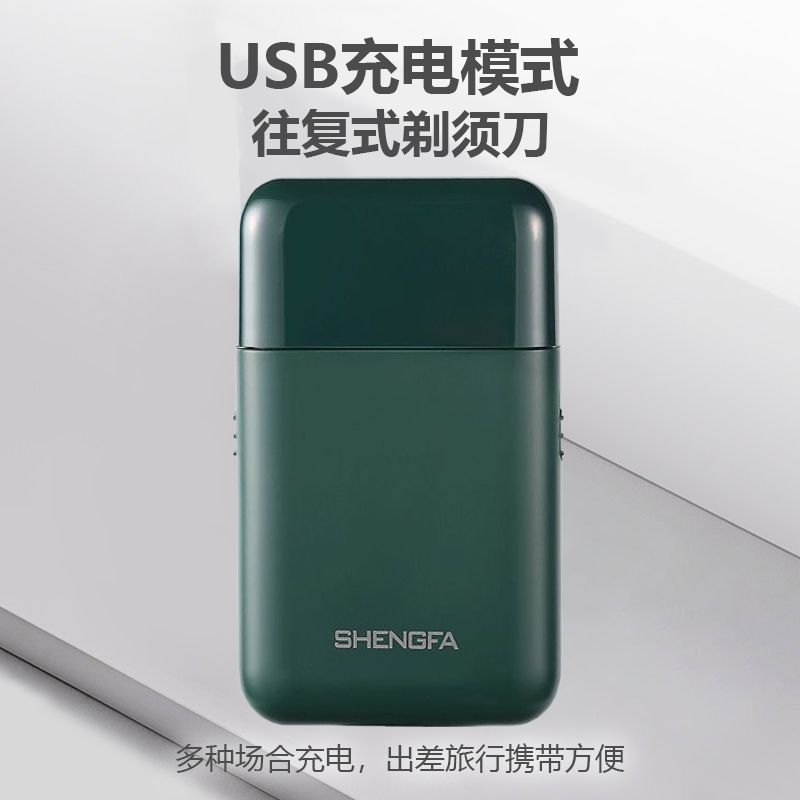 迷你剃须刀电动刮胡刀胡子刀男士usb充电旅行便携往复式须刨
