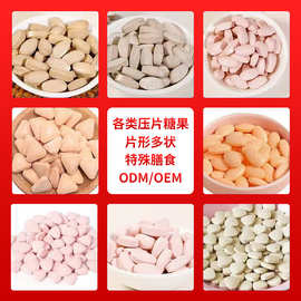 定制特殊膳食压片糖果代加工维生素咀嚼片双色片压片糖果片剂贴牌