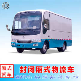 国三可出口型东风莲花4.2米小型客货两用货车 中巴箱式货运车