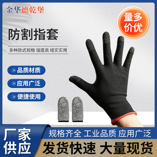 Anti-cutting Finger Cover Thumb Knife Picker Finger Cover Carving Anti-cutting Hand Protection Labor Finger Cover in stock Wholesale