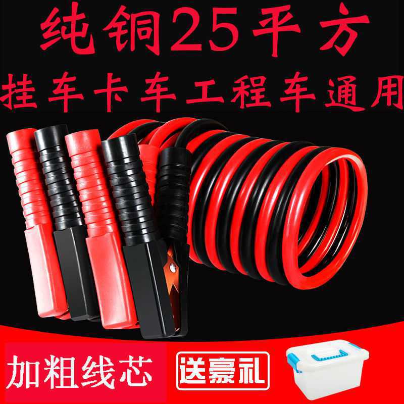 Copper bold 25 square truck Battery Firewire Battery Connecting line Ignition wire