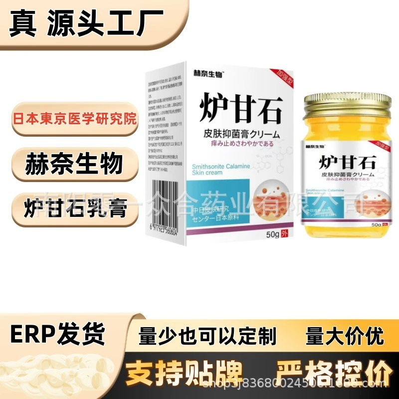 Hainai Bio Calamine Skin Itching Крем против зуда Taobao Tmall Pinduoduo каждый день продает десятки тысяч оригинальных продуктов