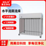 水平流移动层流病床百级洁净消毒无菌装置层流罩美日净化厂家直销