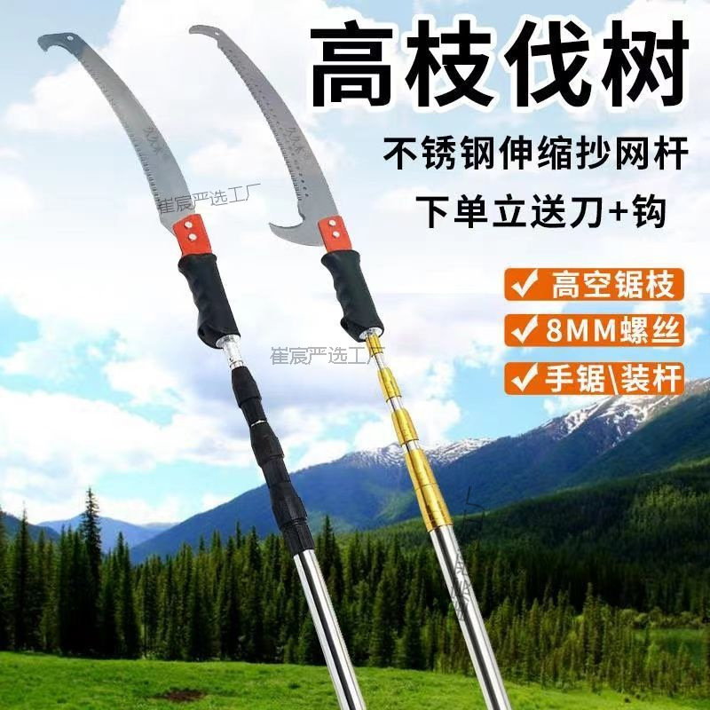 高空锯树神器高枝锯树手锯伸缩杆多功能不锈钢长杆伸缩锯园林果树
