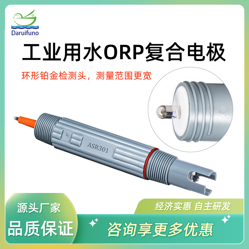 厂家现货市政污水响应范围宽环形铂金检测头ORP电极