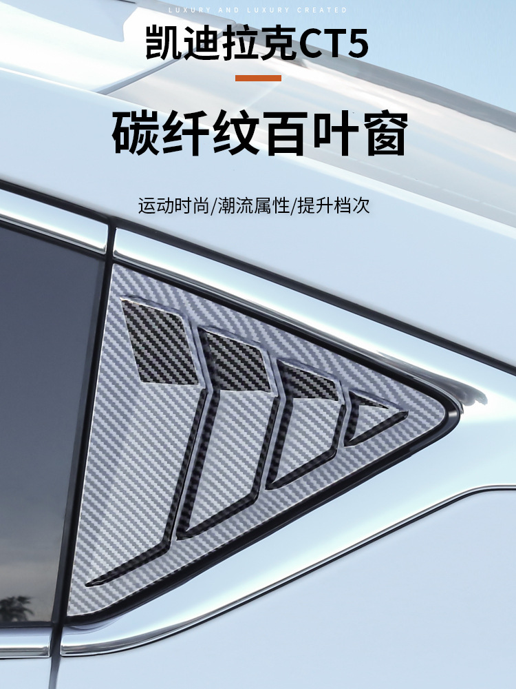 Suitable for Cadillac Ct5 Modified Fender Stickers, Rear Triangular Glass Blinds, Body Decoration Modification Stickers