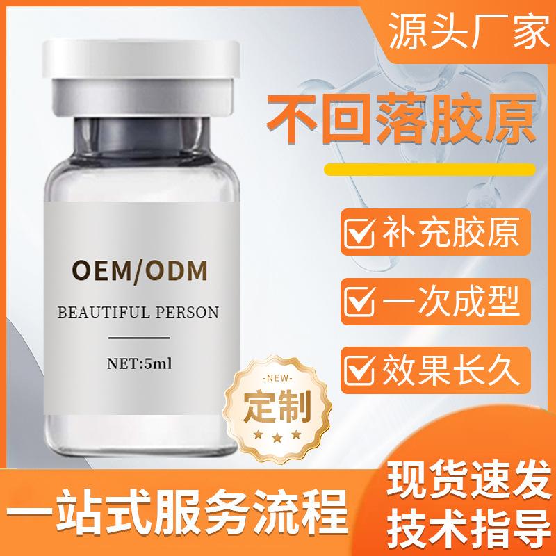 液态三型胶原蛋白肽活细胞面部填充法令纹嘟嘟唇一次成型不回落液