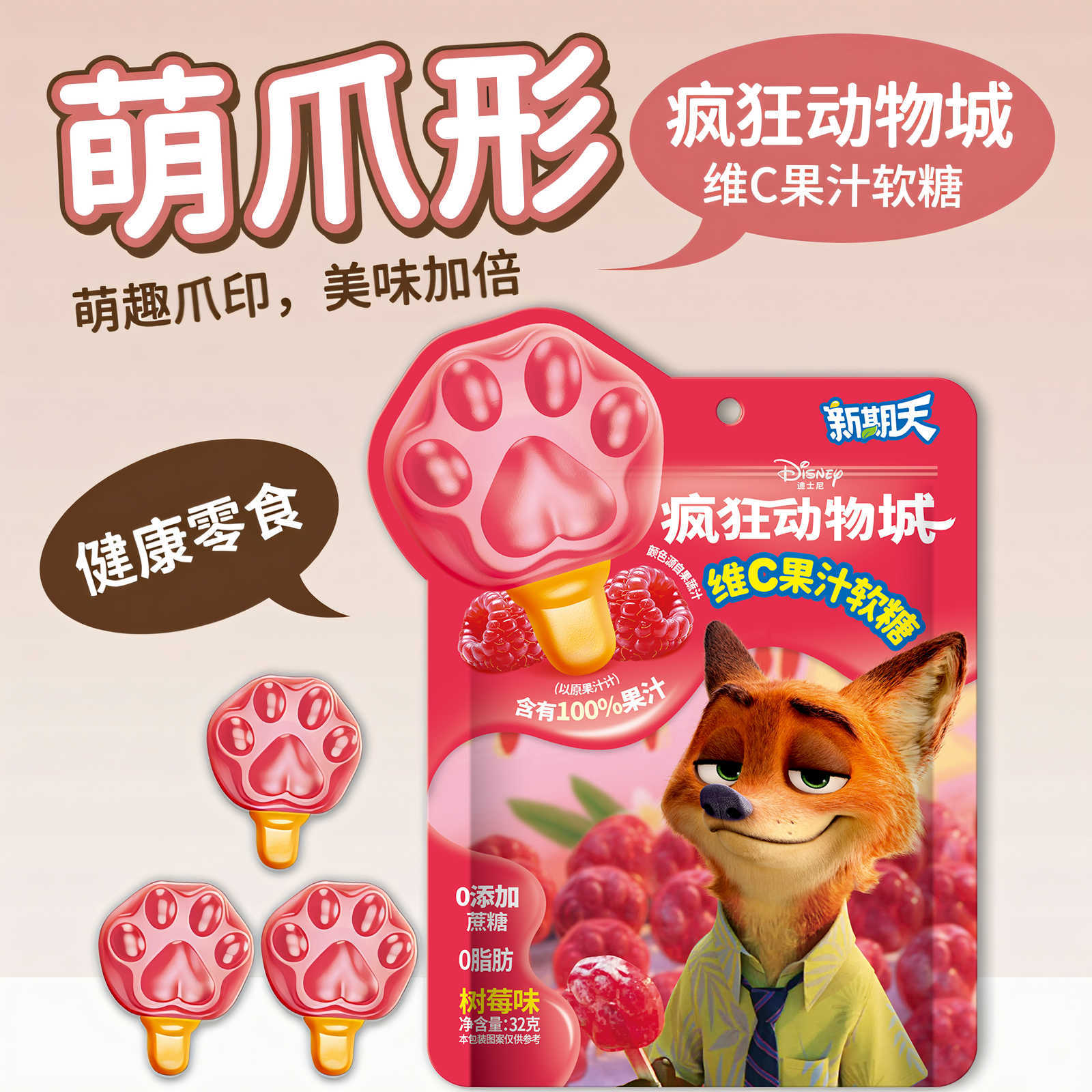 新期天疯狂动物城联名维c果汁软糖趣味造型糖果儿童休闲零食批发