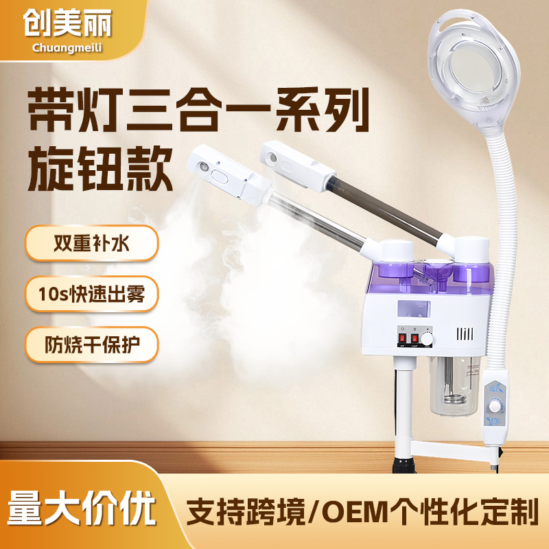 New Three-In-One Spray Machine Household Double-Tube Hot and Cold Spray Facial Steamer Adjustable Mobile Facial Hydration Instrument Wholesale