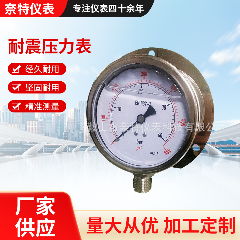 耐震压力表 铜电镀接头100mm有后法兰 4分牙直螺纹厂家批发