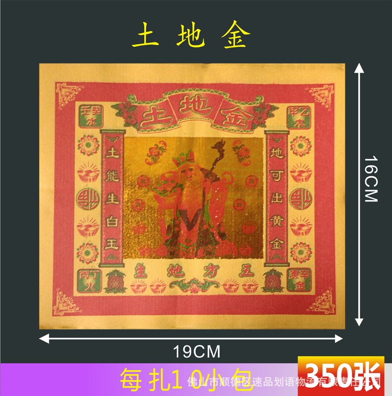 Land Gold 350 Sheets Colored Gold Paper, Hot Stamping Paper, Tin Foil, Gold Foil, High-Quality Paper Products for Sacrificial Purposes, High-End Art Factory