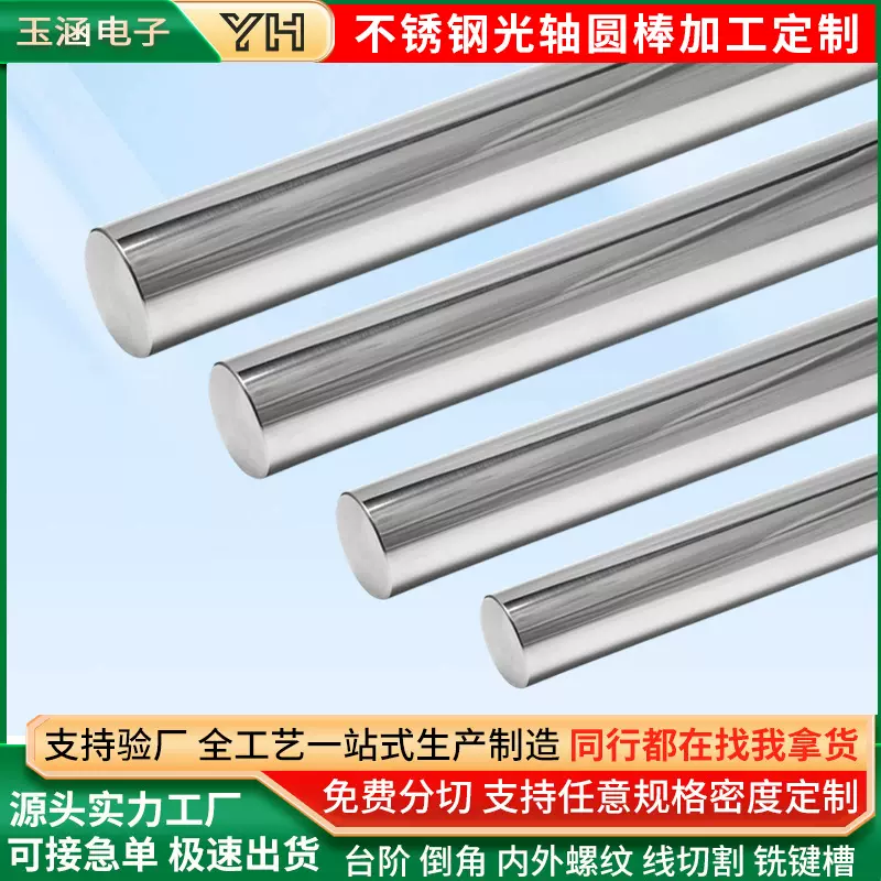 定制304不锈钢棒圆棒精磨光轴实心光亮研磨棒直线导轨加工零切厂
