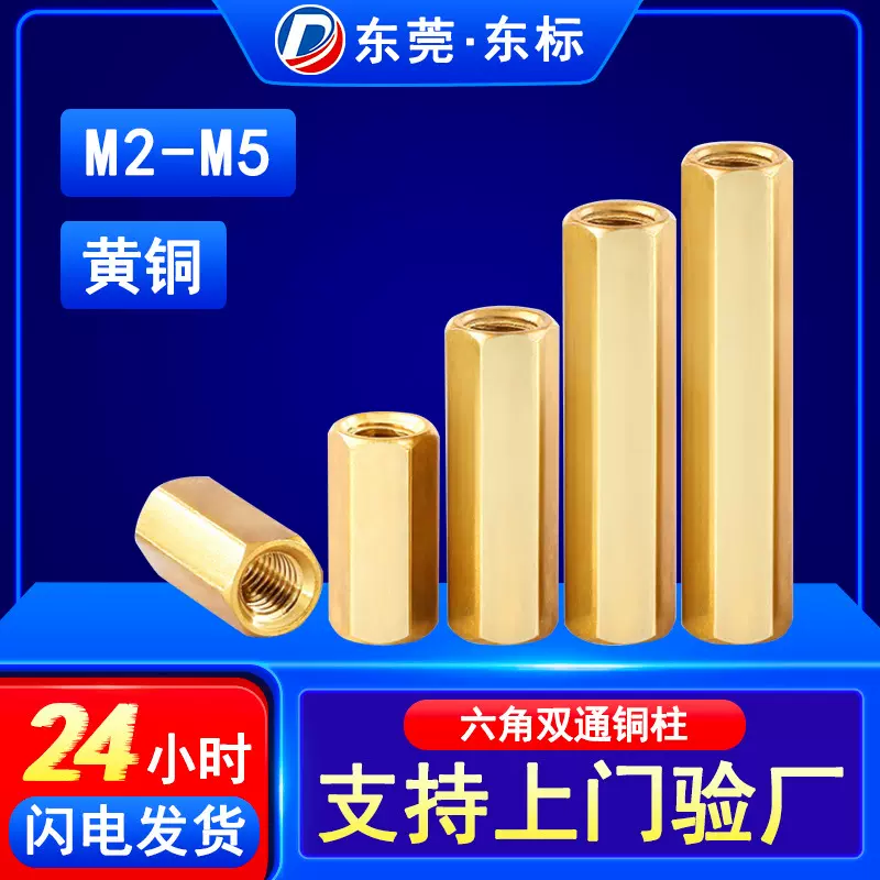 六角双通铜柱隔离柱空心铜螺丝柱PCB支撑柱电脑机箱主板螺柱M2-M3