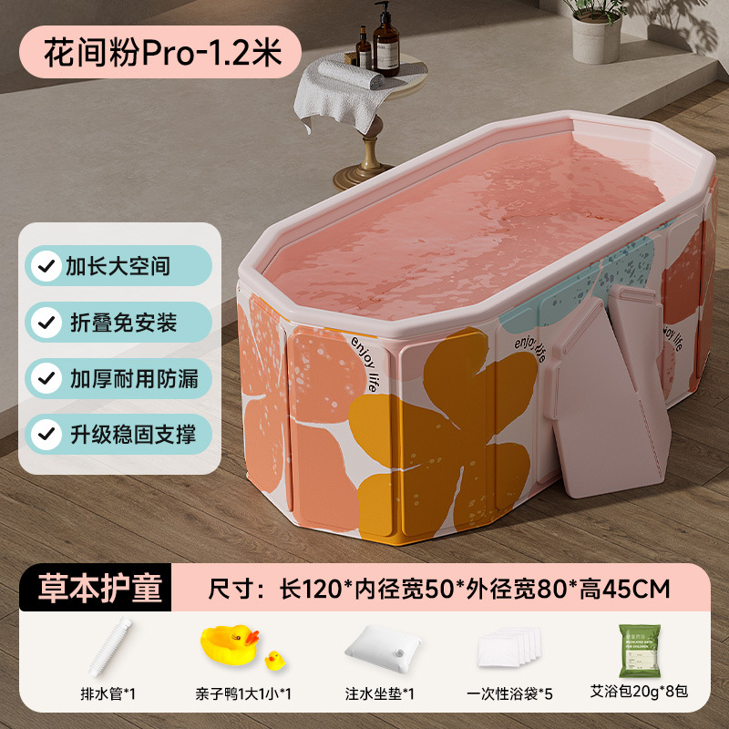 1.2 meters Huajianfen Pro sheet folding bathtub - ordinary style [herbal child care package]