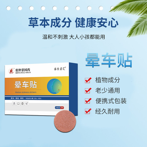 Car Sickness Quick Patch Plant Extract Adult Travel Travel Equipment Seasickness Patch Behind the Ear Plaster Patch Car Sickness Patch Seasickness Patch