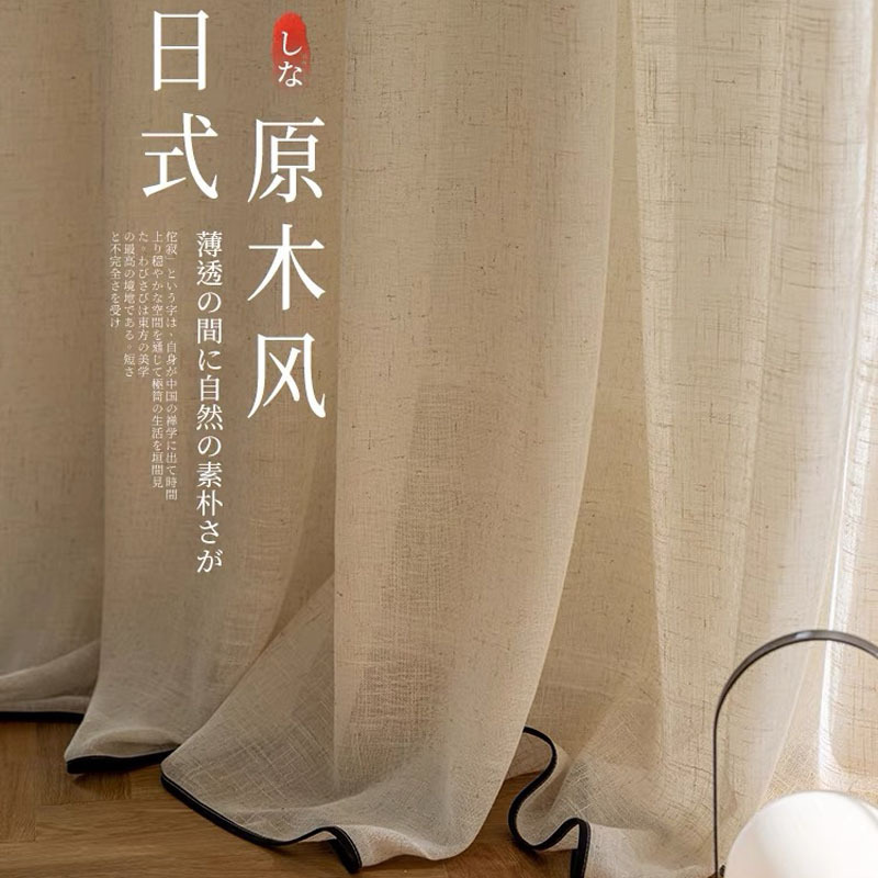 米色亚麻纱帘窗帘棉麻禅意茶室客厅寂风透光日式窗纱阳台法式黑边|undefined