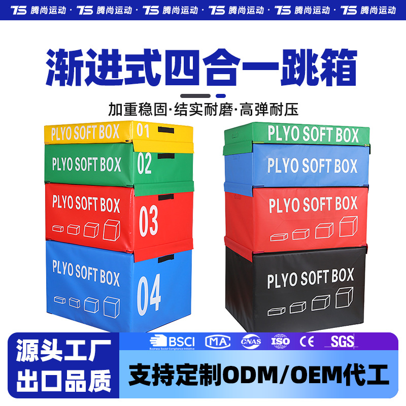 批发跳箱四合一组合健身训练器材儿童体适能教具跑酷运动软式跳马