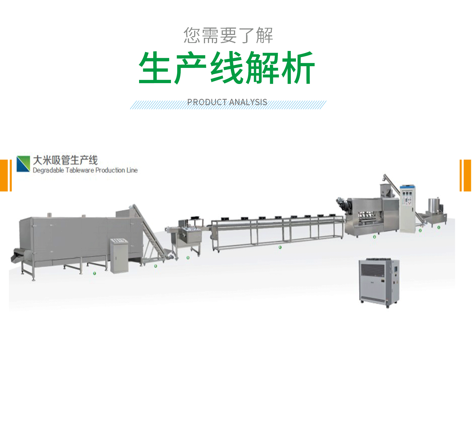 大米吸管生产线_02