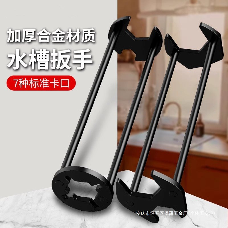 多功能水槽扳手水管卫浴洗手盆水龙头安装工具八合一维修