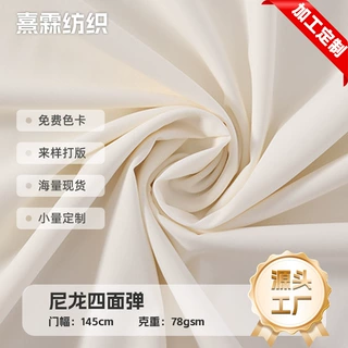 定制 UPF50+抗紫外线锦纶牛奶丝四面弹面料 春夏透气防晒服面料