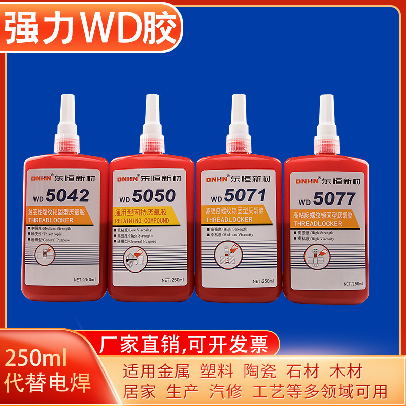 东恒厌氧胶5071 厌氧胶5050  厌氧胶5071 螺纹胶 厌氧胶大瓶