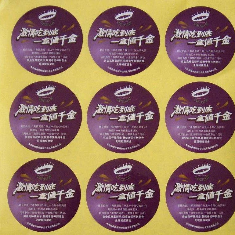 阿里巴巴优质厂家批量优惠订做4色印刷带二维码贴纸